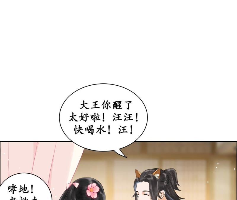 隔壁有只桃花妖韩漫全集-第18话 桃花大王回山啦！无删减无遮挡章节图片 