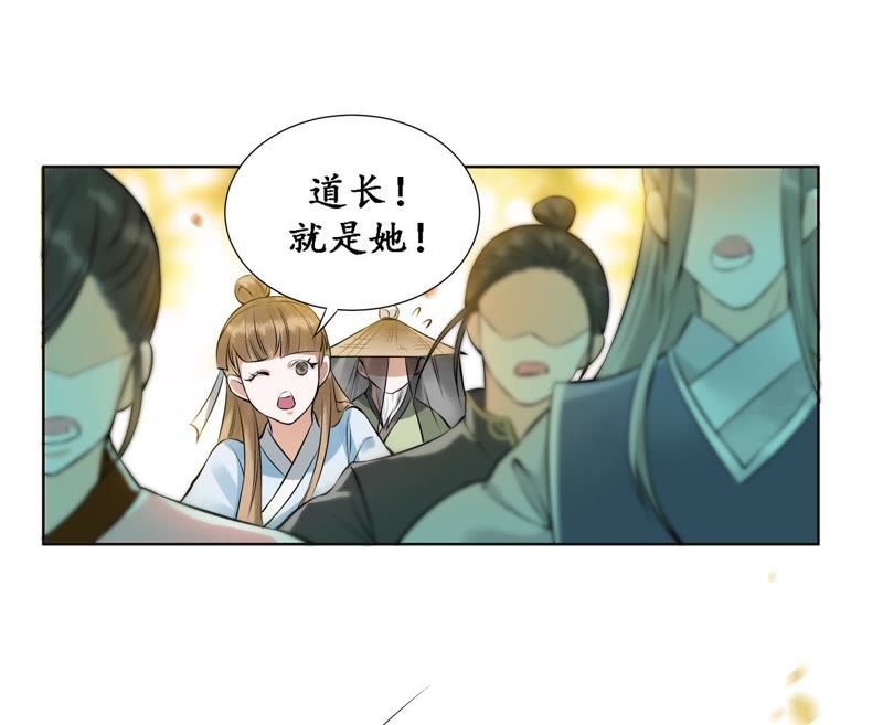 隔壁有只桃花妖韩漫全集-第18话 桃花大王回山啦！无删减无遮挡章节图片 
