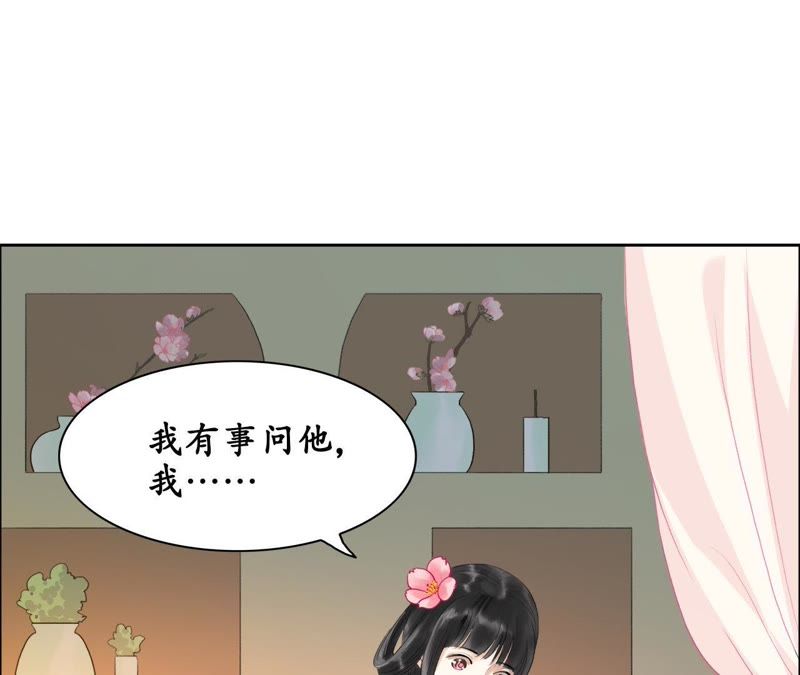 隔壁有只桃花妖韩漫全集-第18话 桃花大王回山啦！无删减无遮挡章节图片 