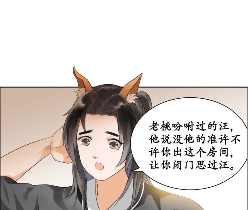 隔壁有只桃花妖韩漫全集-第18话 桃花大王回山啦！无删减无遮挡章节图片 