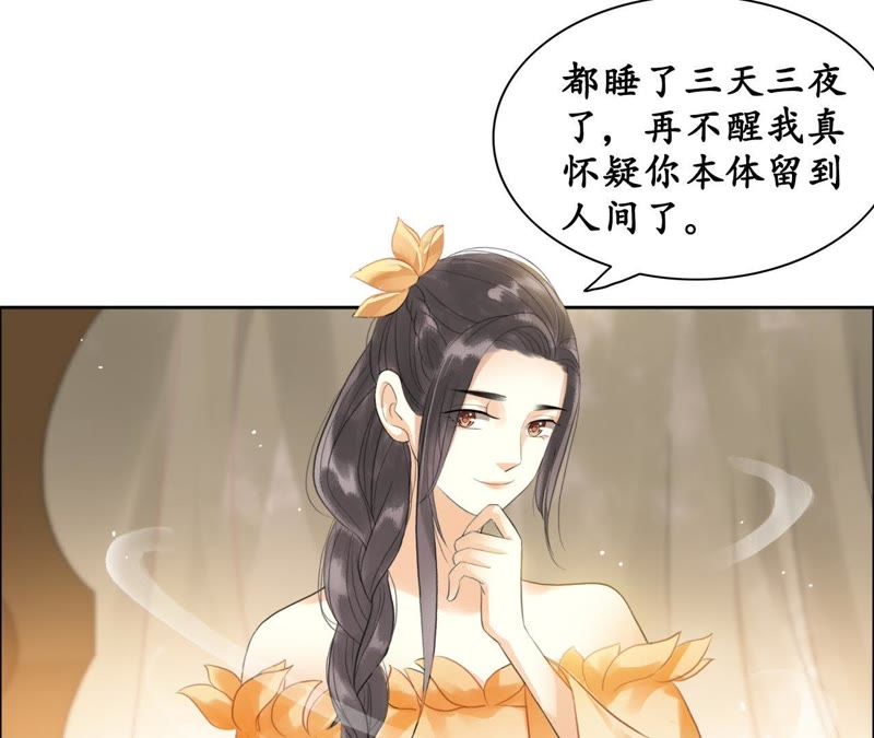 隔壁有只桃花妖韩漫全集-第18话 桃花大王回山啦！无删减无遮挡章节图片 