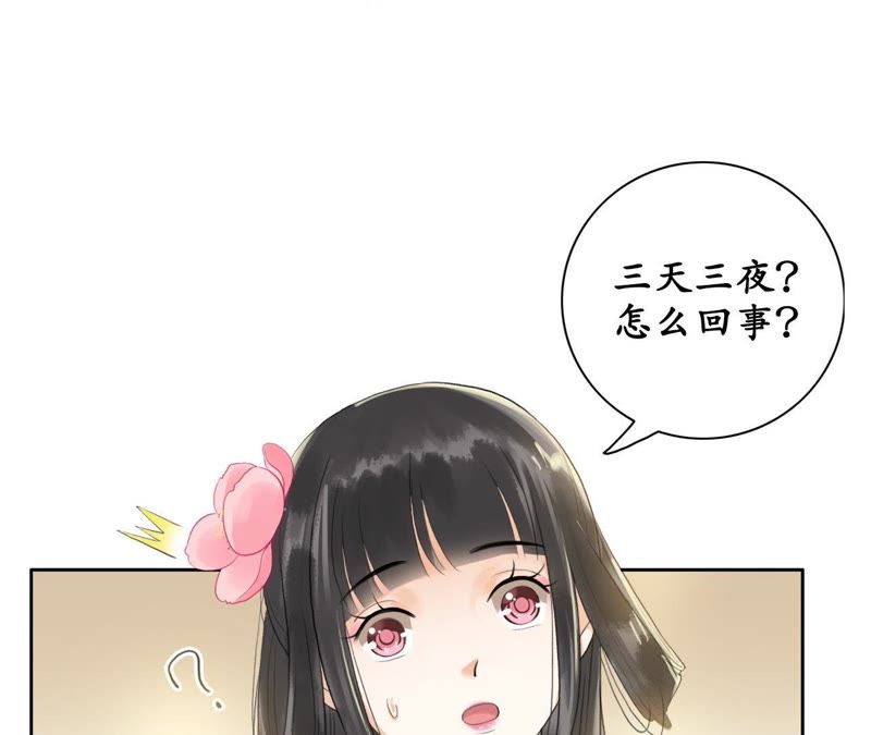 隔壁有只桃花妖韩漫全集-第18话 桃花大王回山啦！无删减无遮挡章节图片 