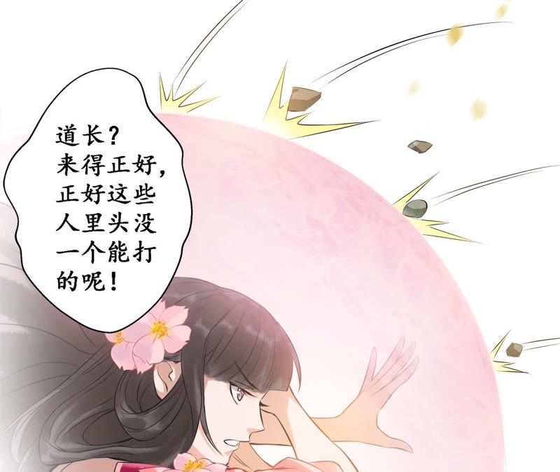 隔壁有只桃花妖韩漫全集-第18话 桃花大王回山啦！无删减无遮挡章节图片 
