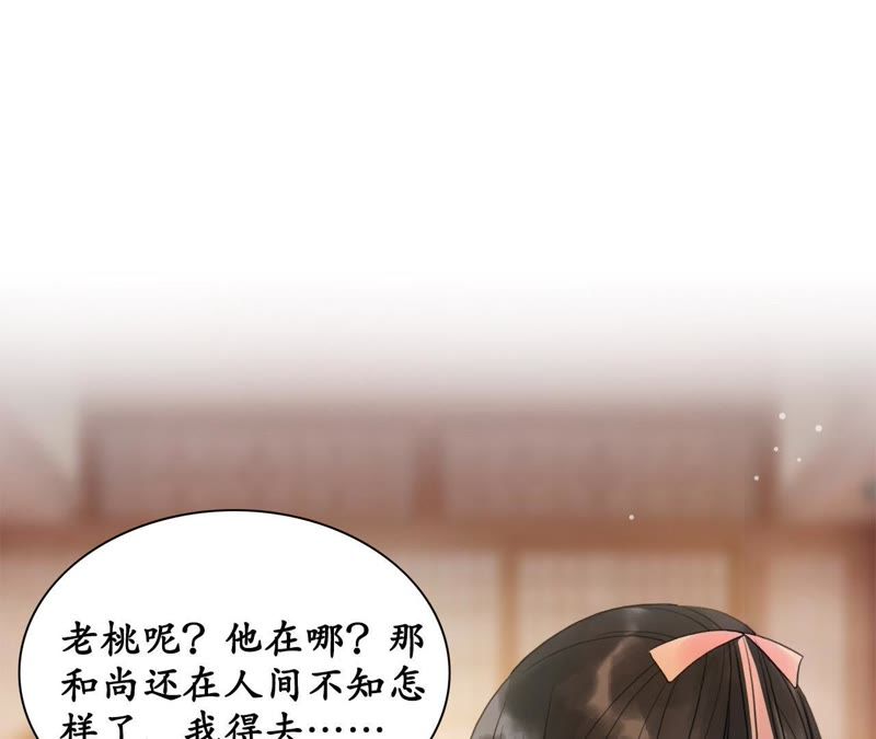 隔壁有只桃花妖韩漫全集-第18话 桃花大王回山啦！无删减无遮挡章节图片 