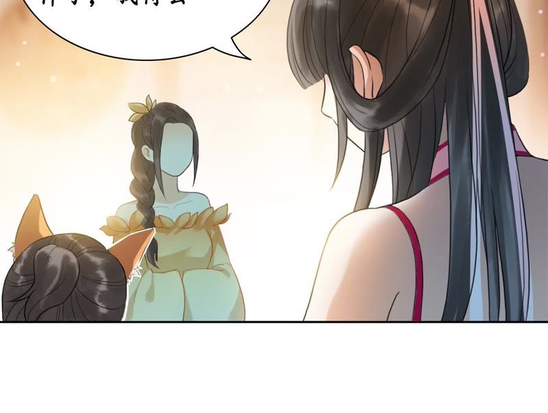 隔壁有只桃花妖韩漫全集-第18话 桃花大王回山啦！无删减无遮挡章节图片 