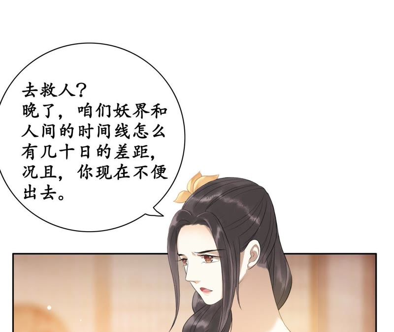 隔壁有只桃花妖韩漫全集-第18话 桃花大王回山啦！无删减无遮挡章节图片 