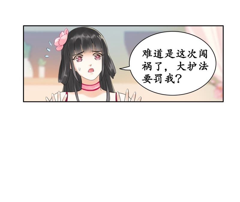 隔壁有只桃花妖韩漫全集-第18话 桃花大王回山啦！无删减无遮挡章节图片 