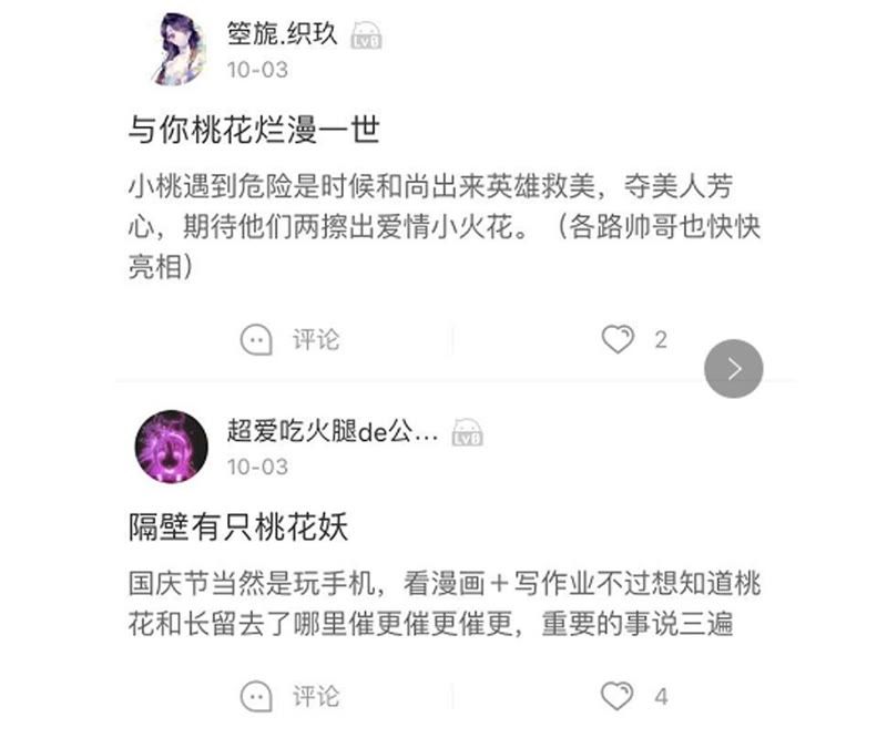 隔壁有只桃花妖韩漫全集-第18话 桃花大王回山啦！无删减无遮挡章节图片 
