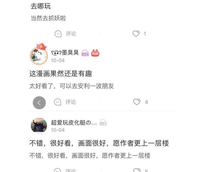 隔壁有只桃花妖韩漫全集-第18话 桃花大王回山啦！无删减无遮挡章节图片 