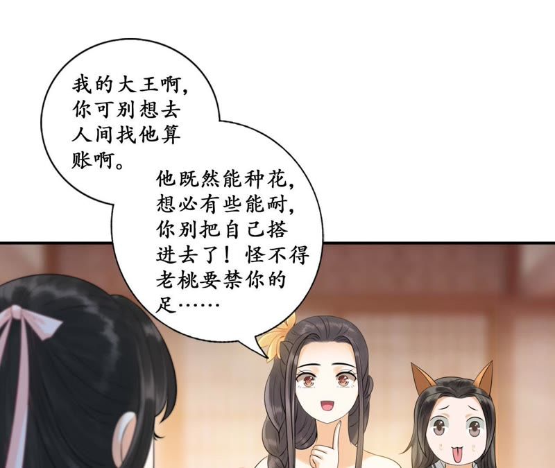 隔壁有只桃花妖韩漫全集-第19话 隐香花无删减无遮挡章节图片 