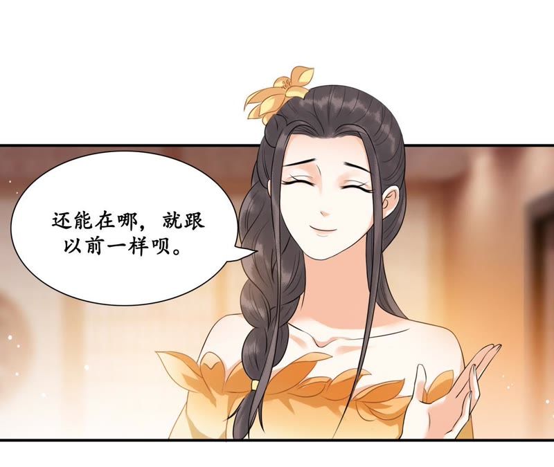 隔壁有只桃花妖韩漫全集-第19话 隐香花无删减无遮挡章节图片 
