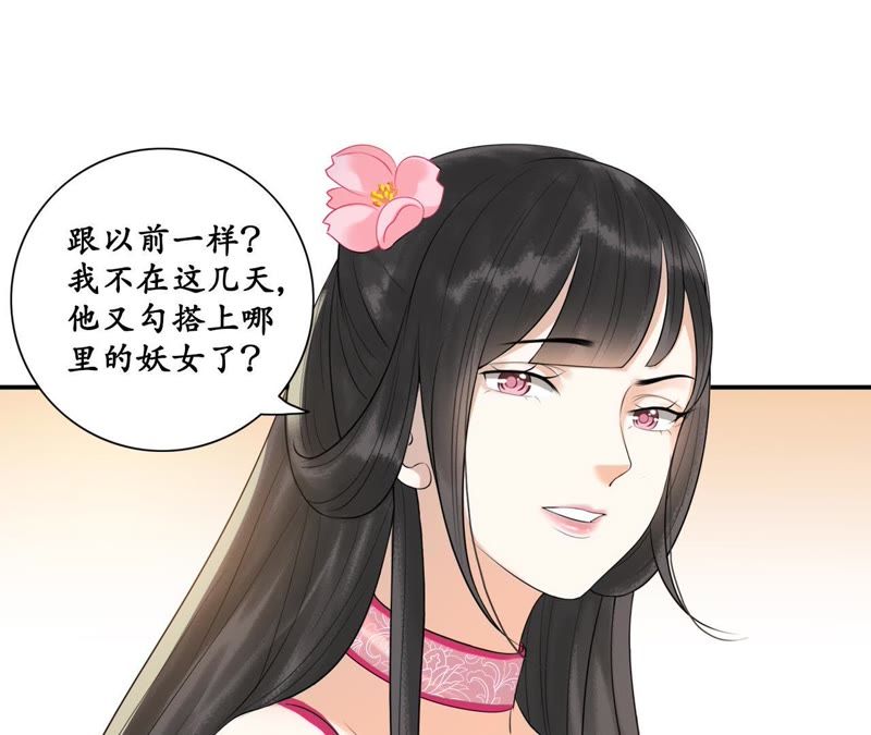 隔壁有只桃花妖韩漫全集-第19话 隐香花无删减无遮挡章节图片 