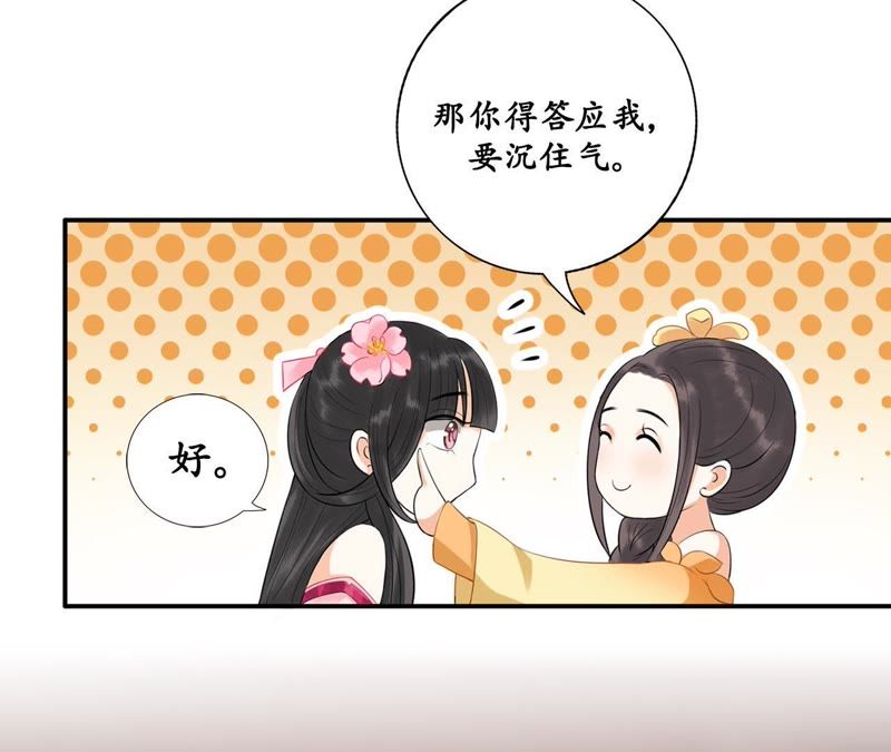 隔壁有只桃花妖韩漫全集-第19话 隐香花无删减无遮挡章节图片 