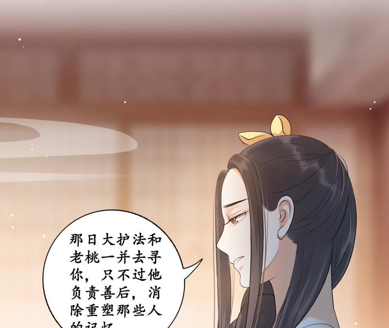 隔壁有只桃花妖韩漫全集-第19话 隐香花无删减无遮挡章节图片 