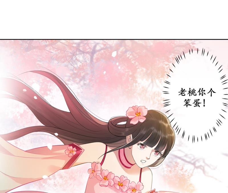 隔壁有只桃花妖韩漫全集-第19话 隐香花无删减无遮挡章节图片 