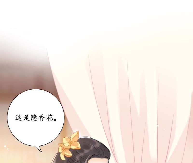 隔壁有只桃花妖韩漫全集-第19话 隐香花无删减无遮挡章节图片 