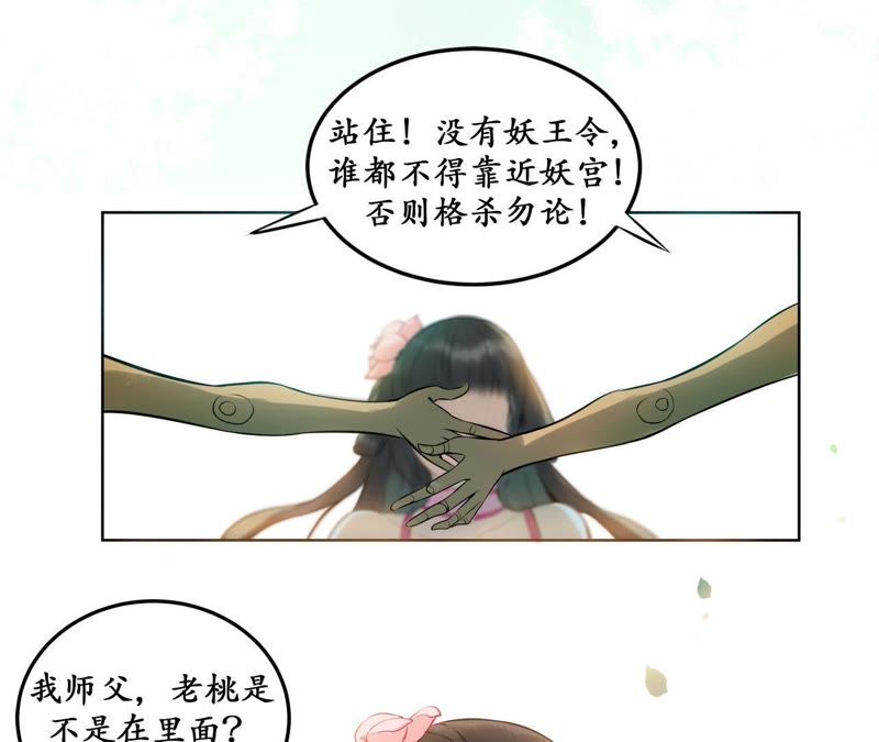 隔壁有只桃花妖韩漫全集-第19话 隐香花无删减无遮挡章节图片 