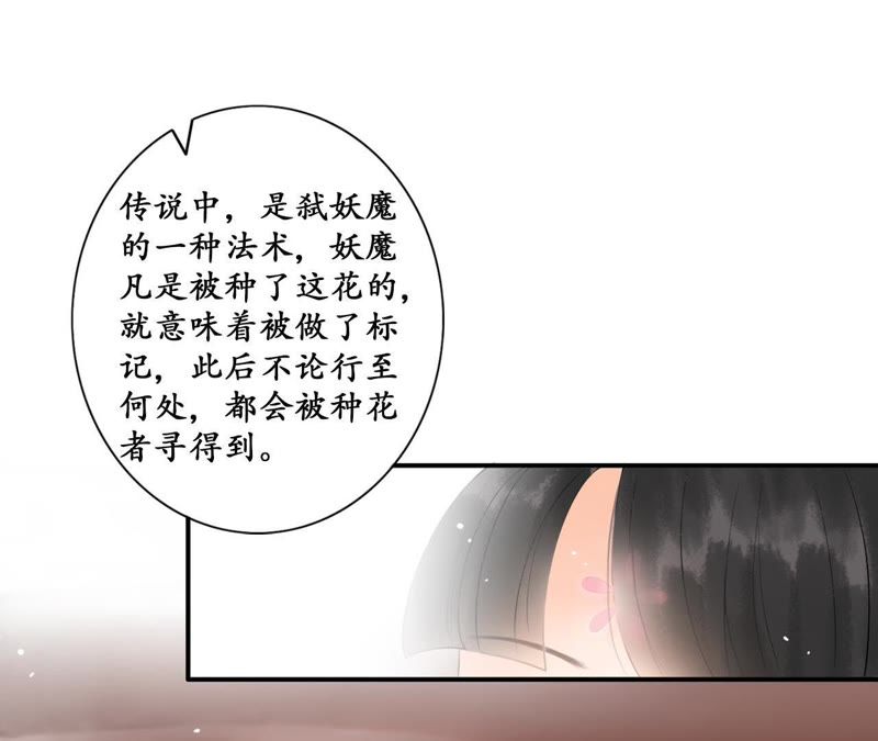 隔壁有只桃花妖韩漫全集-第19话 隐香花无删减无遮挡章节图片 