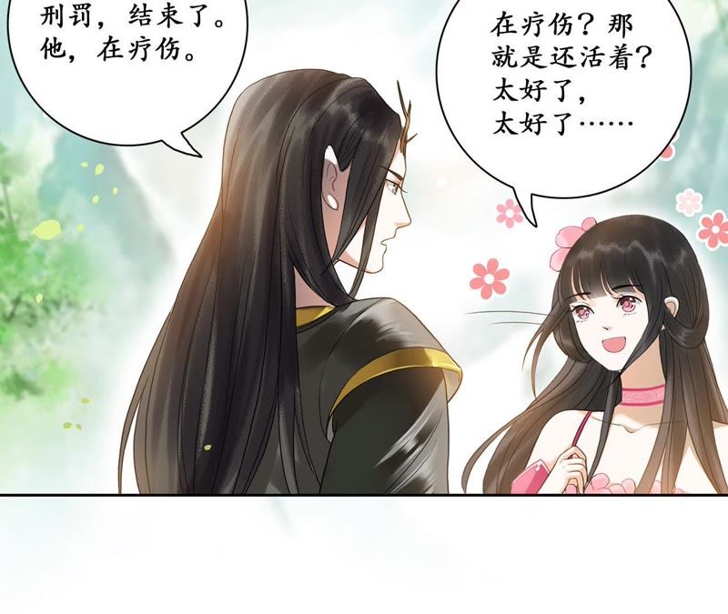 隔壁有只桃花妖韩漫全集-第19话 隐香花无删减无遮挡章节图片 