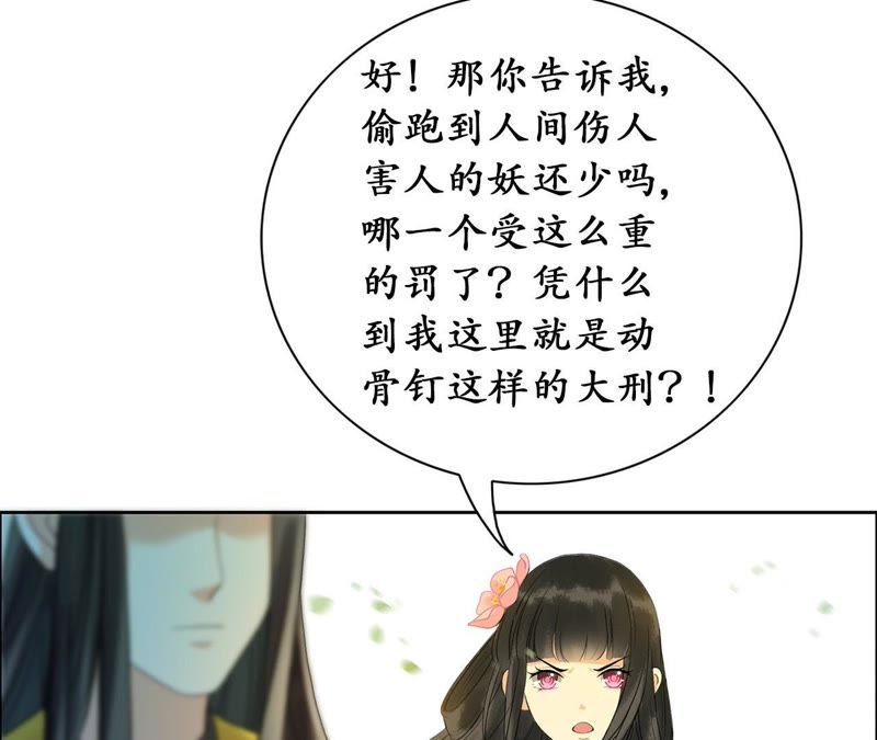隔壁有只桃花妖韩漫全集-第19话 隐香花无删减无遮挡章节图片 