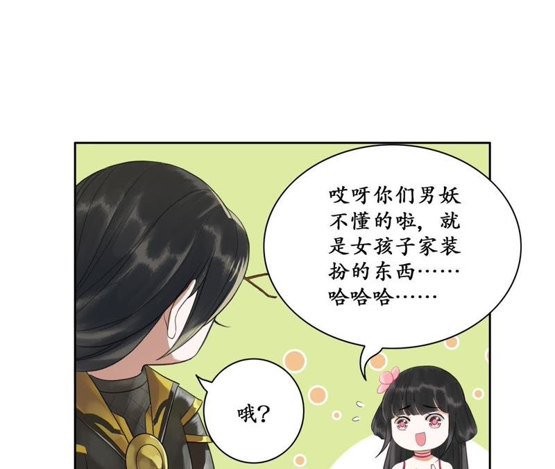 隔壁有只桃花妖韩漫全集-第19话 隐香花无删减无遮挡章节图片 