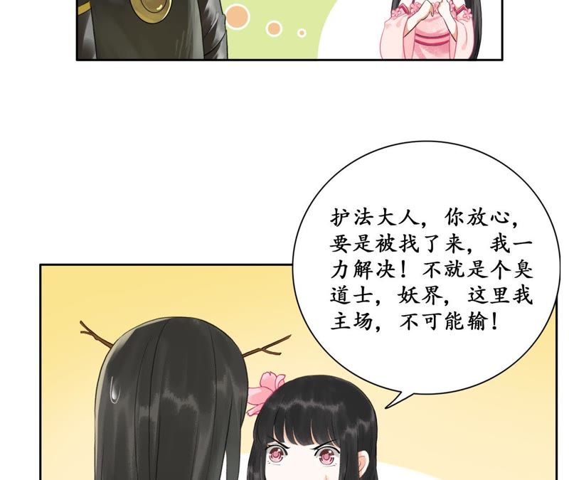 隔壁有只桃花妖韩漫全集-第19话 隐香花无删减无遮挡章节图片 