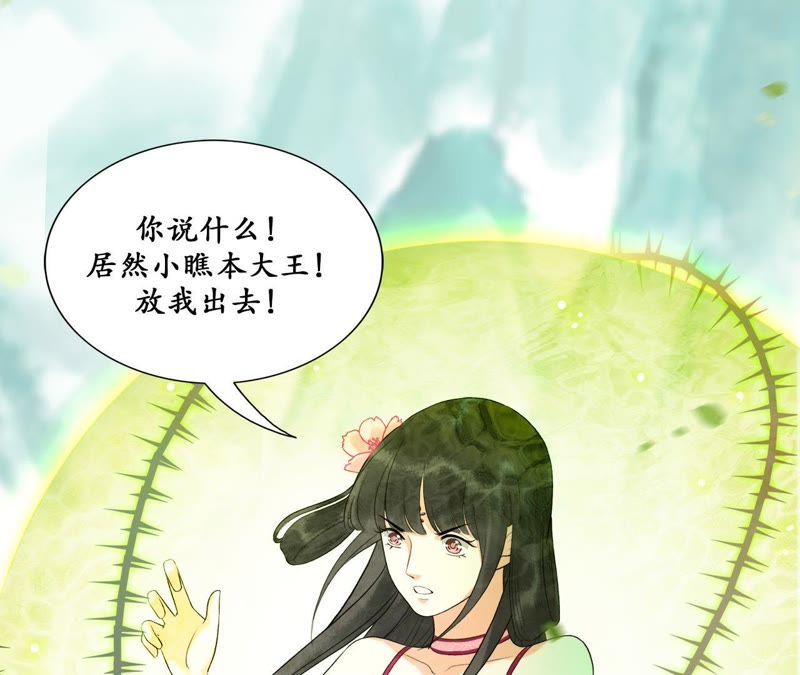 隔壁有只桃花妖韩漫全集-第19话 隐香花无删减无遮挡章节图片 