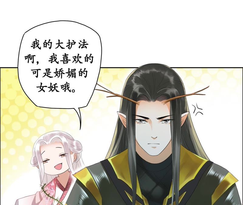 隔壁有只桃花妖韩漫全集-第20话 妖界大护法的心事无删减无遮挡章节图片 