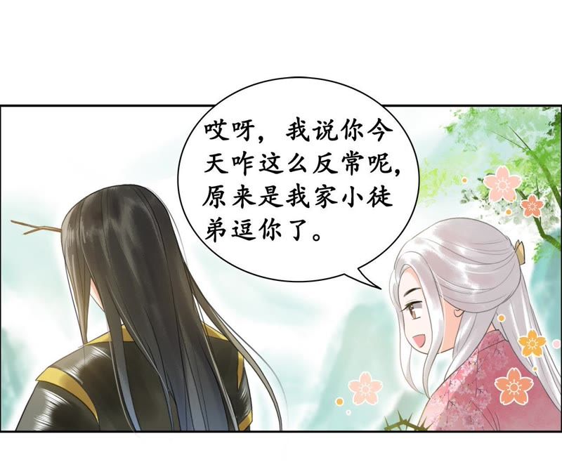 隔壁有只桃花妖韩漫全集-第20话 妖界大护法的心事无删减无遮挡章节图片 