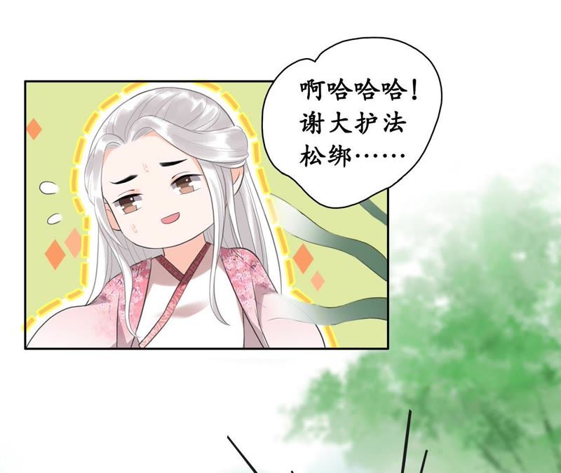 隔壁有只桃花妖韩漫全集-第20话 妖界大护法的心事无删减无遮挡章节图片 