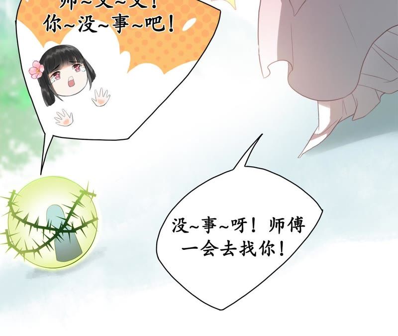 隔壁有只桃花妖韩漫全集-第20话 妖界大护法的心事无删减无遮挡章节图片 