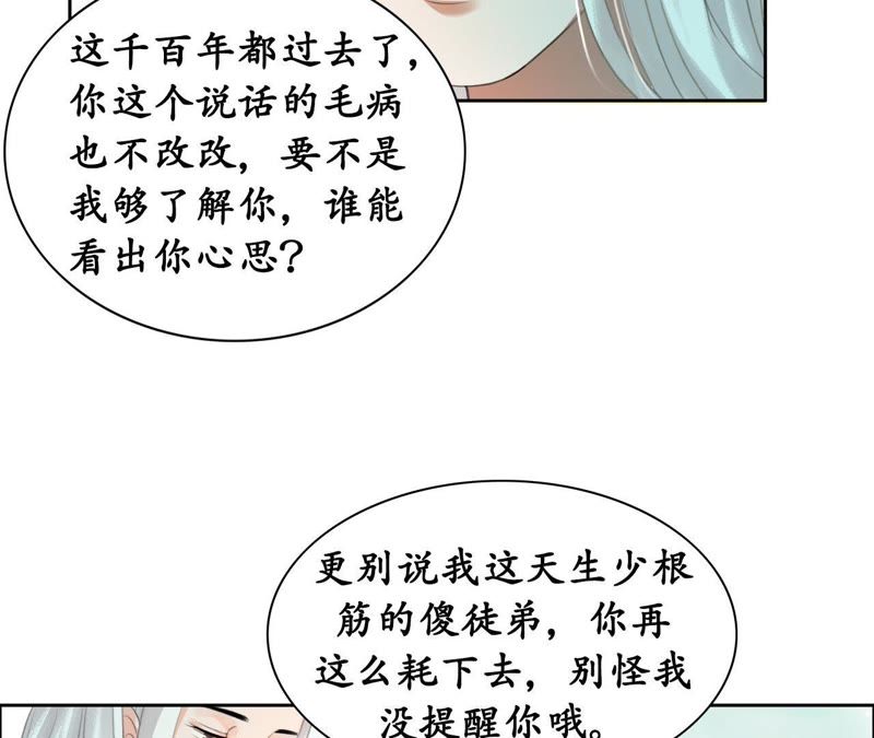 隔壁有只桃花妖韩漫全集-第20话 妖界大护法的心事无删减无遮挡章节图片 