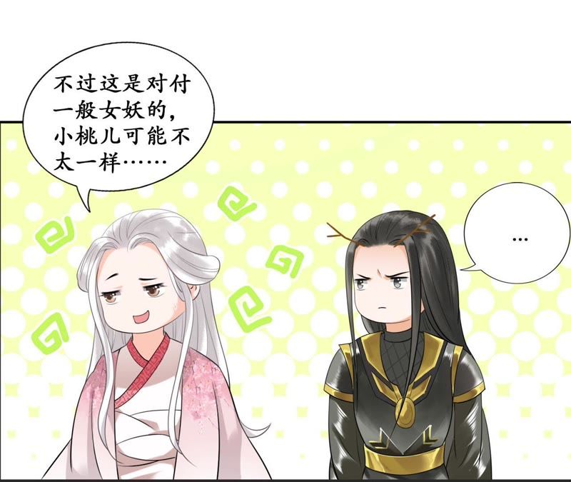 隔壁有只桃花妖韩漫全集-第20话 妖界大护法的心事无删减无遮挡章节图片 