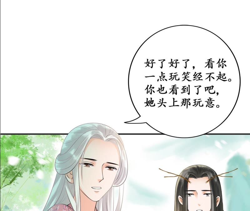隔壁有只桃花妖韩漫全集-第20话 妖界大护法的心事无删减无遮挡章节图片 
