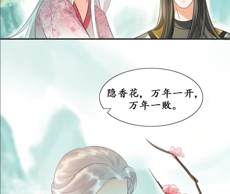 隔壁有只桃花妖韩漫全集-第20话 妖界大护法的心事无删减无遮挡章节图片 