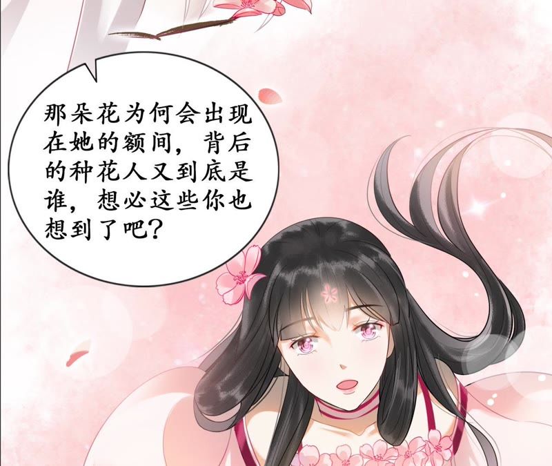 隔壁有只桃花妖韩漫全集-第20话 妖界大护法的心事无删减无遮挡章节图片 