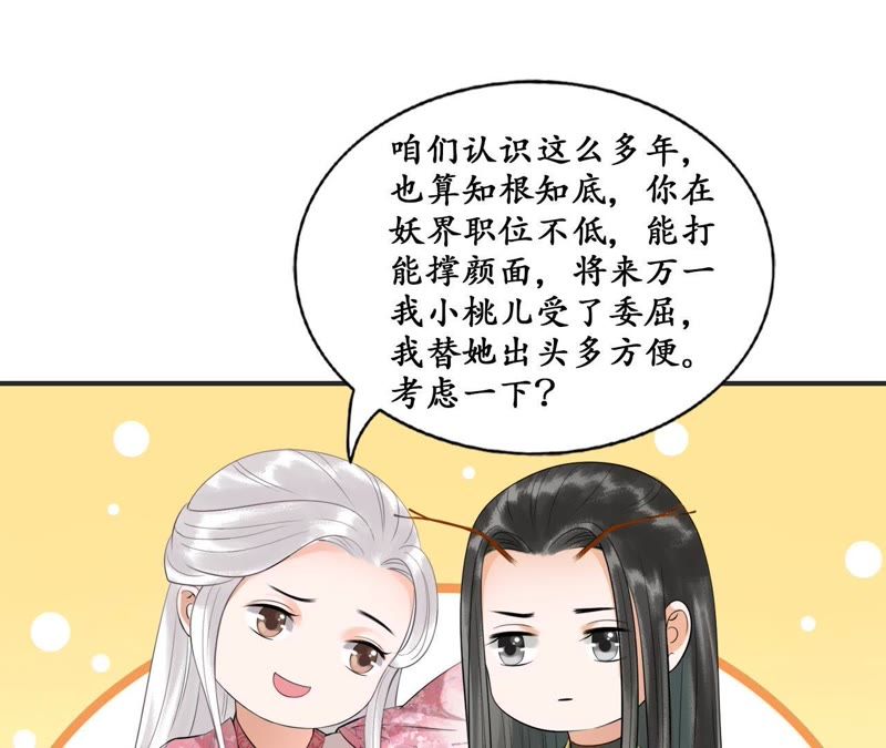 隔壁有只桃花妖韩漫全集-第20话 妖界大护法的心事无删减无遮挡章节图片 