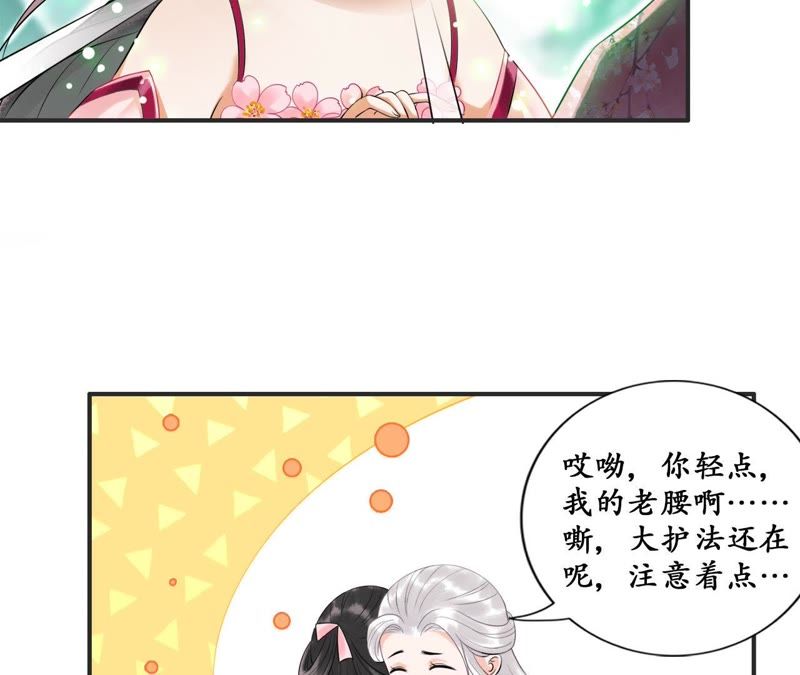 隔壁有只桃花妖韩漫全集-第20话 妖界大护法的心事无删减无遮挡章节图片 