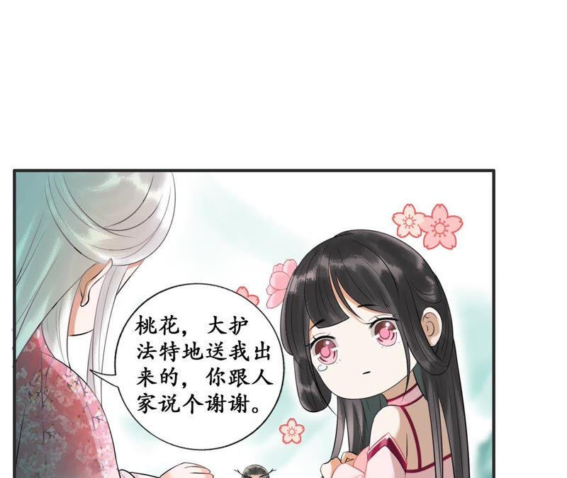 隔壁有只桃花妖韩漫全集-第20话 妖界大护法的心事无删减无遮挡章节图片 