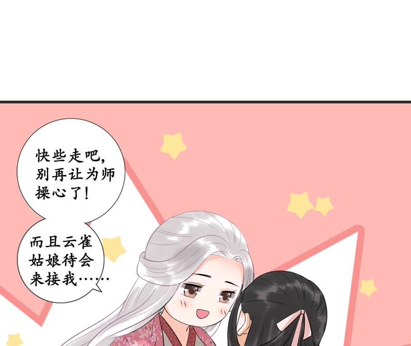 隔壁有只桃花妖韩漫全集-第20话 妖界大护法的心事无删减无遮挡章节图片 