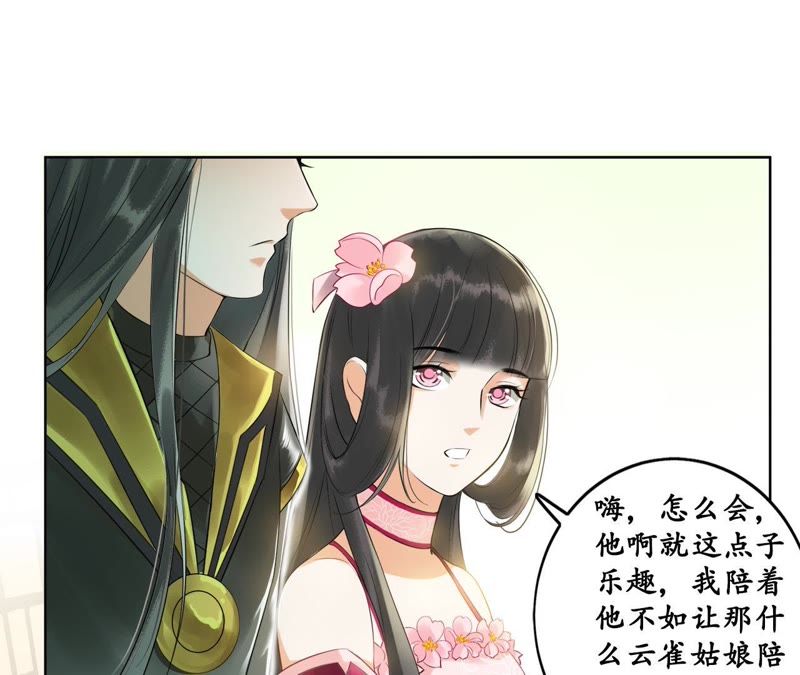 隔壁有只桃花妖韩漫全集-第20话 妖界大护法的心事无删减无遮挡章节图片 