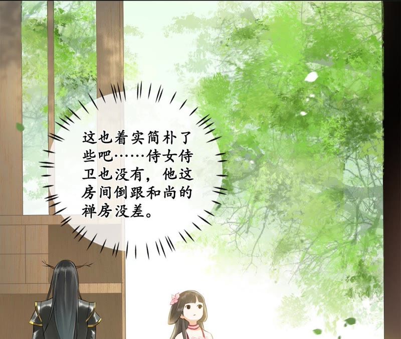 隔壁有只桃花妖韩漫全集-第20话 妖界大护法的心事无删减无遮挡章节图片 
