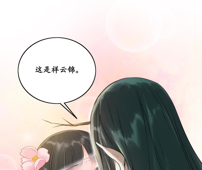 隔壁有只桃花妖韩漫全集-第20话 妖界大护法的心事无删减无遮挡章节图片 