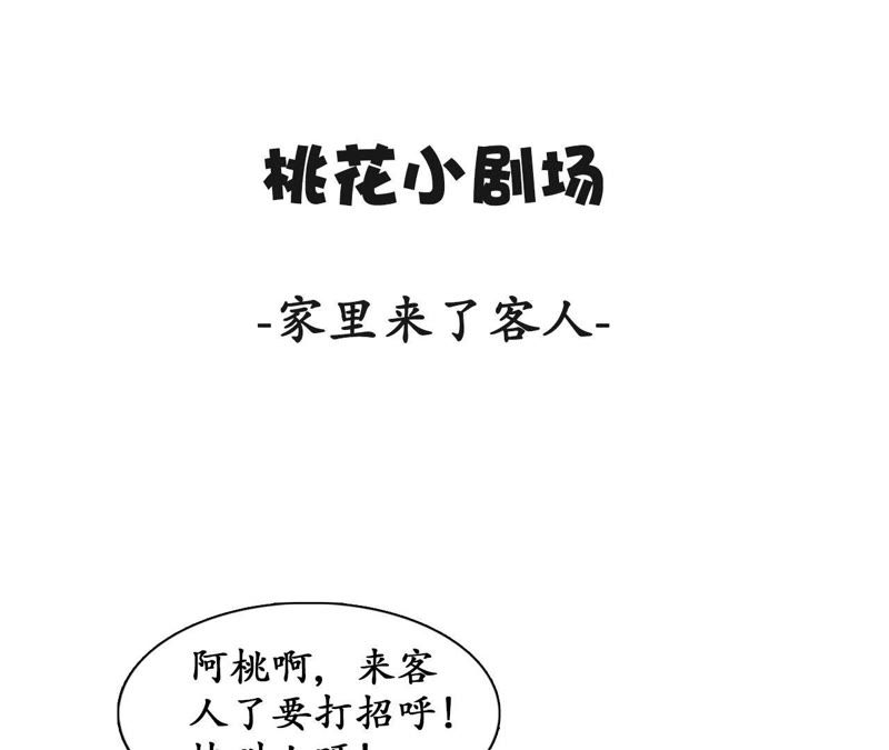 隔壁有只桃花妖韩漫全集-第20话 妖界大护法的心事无删减无遮挡章节图片 