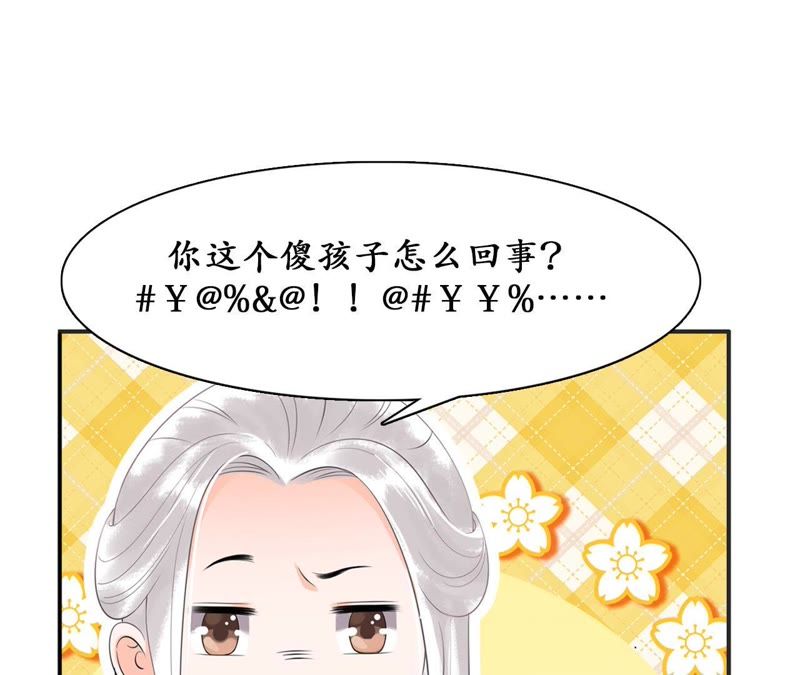 隔壁有只桃花妖韩漫全集-第20话 妖界大护法的心事无删减无遮挡章节图片 