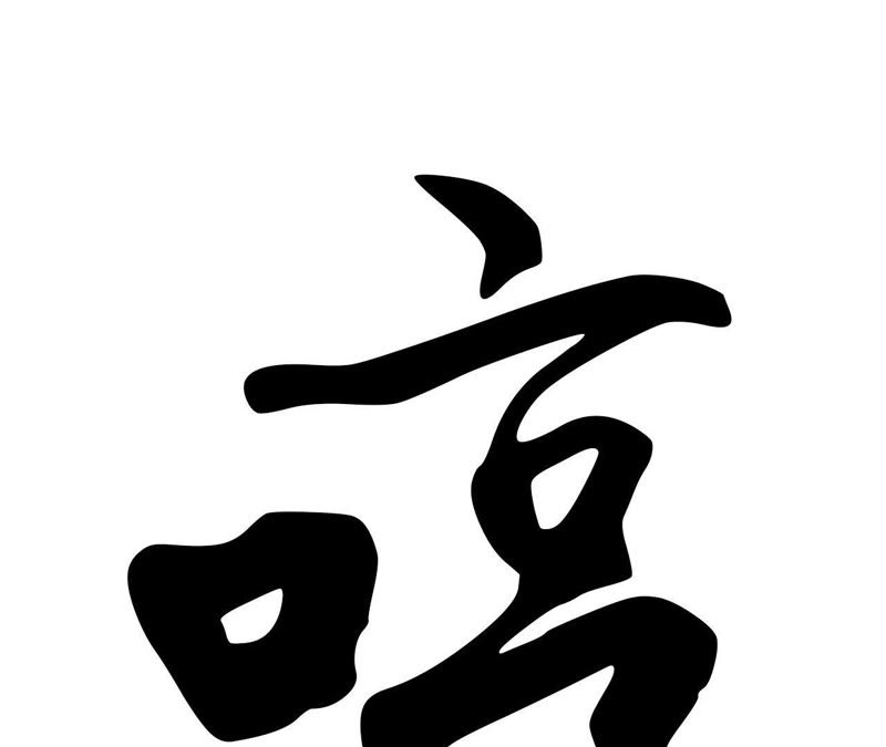 隔壁有只桃花妖韩漫全集-第20话 妖界大护法的心事无删减无遮挡章节图片 