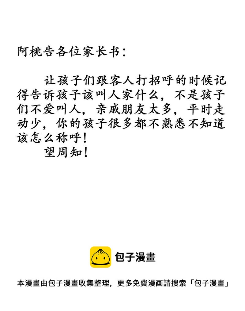 隔壁有只桃花妖韩漫全集-第20话 妖界大护法的心事无删减无遮挡章节图片 