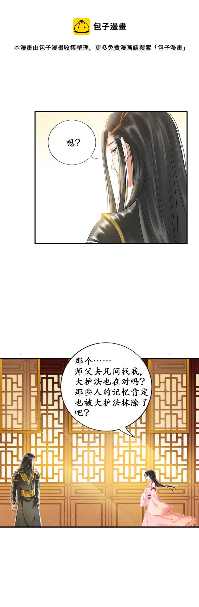 隔壁有只桃花妖韩漫全集-第21话 三喜临门无删减无遮挡章节图片 