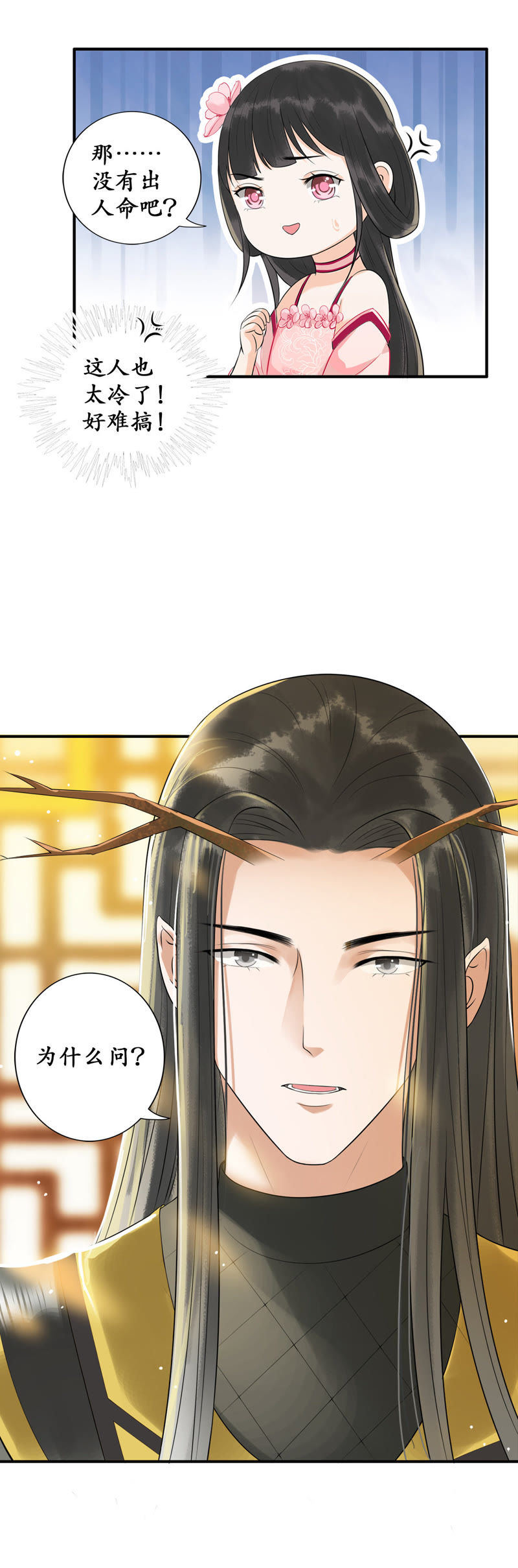 隔壁有只桃花妖韩漫全集-第21话 三喜临门无删减无遮挡章节图片 