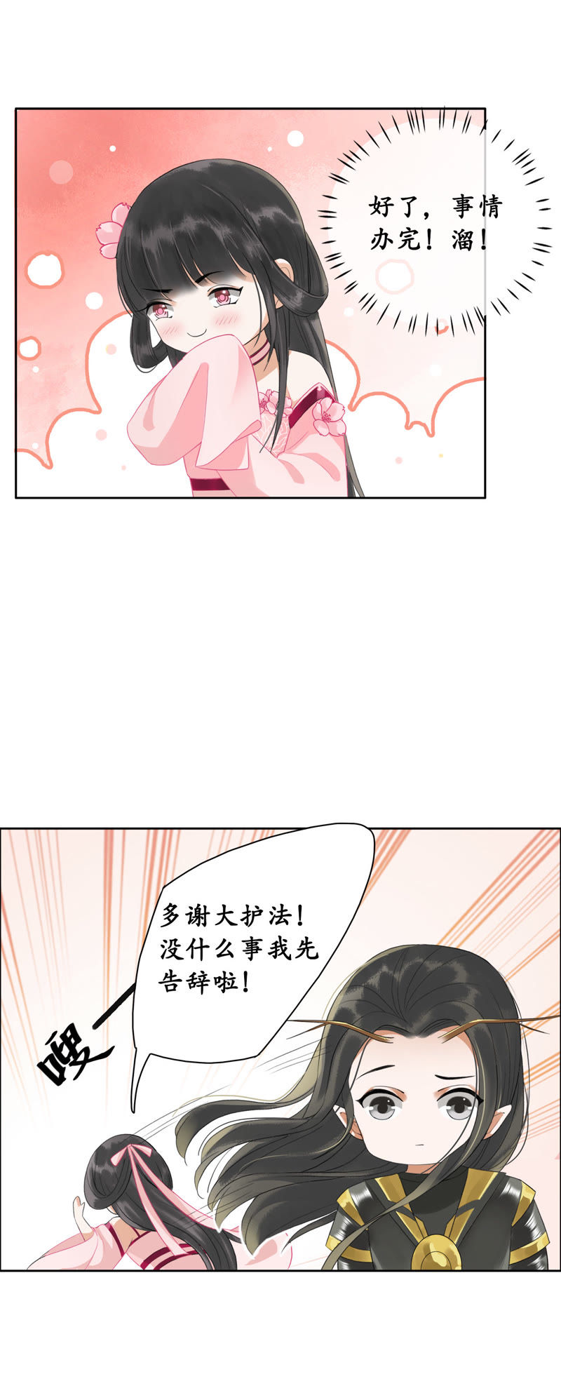 隔壁有只桃花妖韩漫全集-第21话 三喜临门无删减无遮挡章节图片 